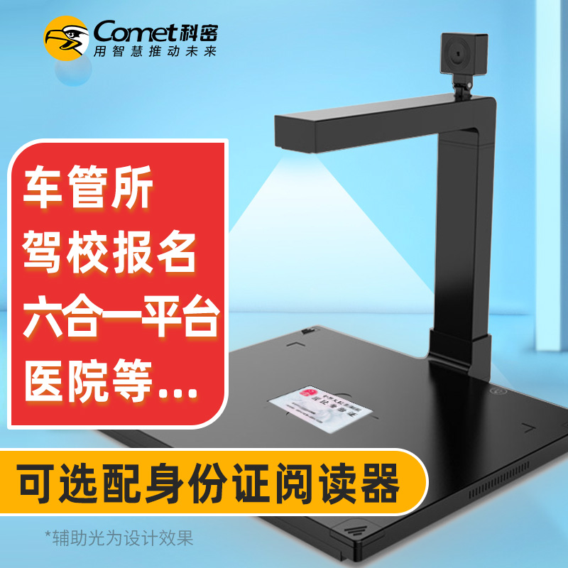 Comet gp2600af High Paiyi 1600 Pixel Dual camera Scanner file data Built-in ID Reader Window Evidence collection Vehicle Administration Driving Hospital 4S Shop ID photoin the Office Equipment/Consumables/Related Services , Scanners  category - from Buy2taobao.com to provide professional Taobao agent buy service