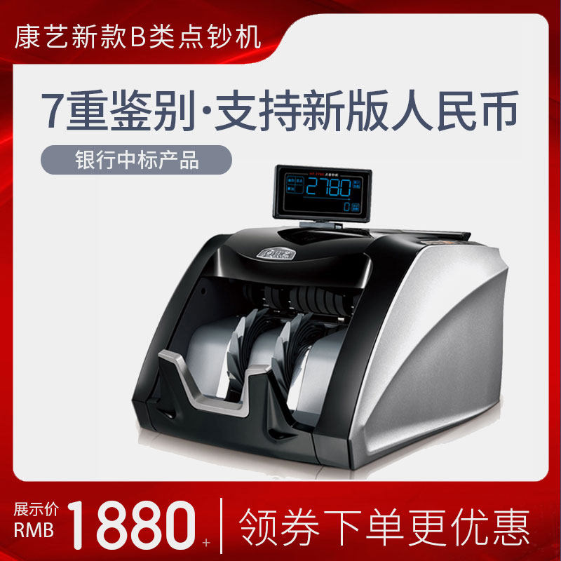 康艺2780B验钞机商用新版验钞机小型收银点钞机验钞机财务智能验钞机新版人民币银行专用点钞机验钞机新国标