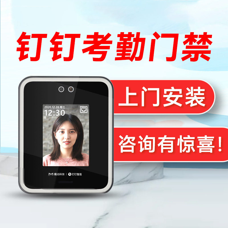 【上门安装】魔点Y2门禁机钉钉考勤机人脸识别门禁系统一体机公司学校办公室玻璃门感应门面部打卡机签到机|msdalam kategori peralatan pejabat/Supplies/Perkhidmatan yang berkaitan, Kawalan akses, Kawalan Akses kehadiran - dari Buy2taobao.com untuk memberikan perkhidmatan ejen Taobao profesional membeli