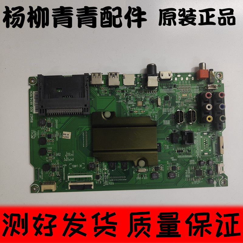 海信LED49/55H1600Y(BOM1)主板 RSAG7.820.6674屏 HD490DF-B71_虎窝淘