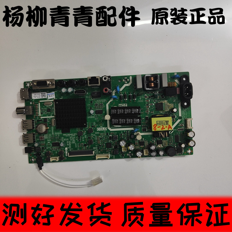 创维32E382W主板5800-A8S48Z