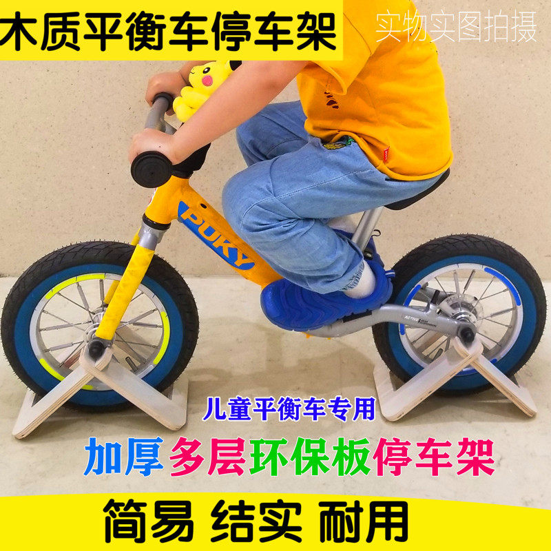 儿童平衡车停车架10寸12寸加厚简易通用木质便携滑步车固定展示架