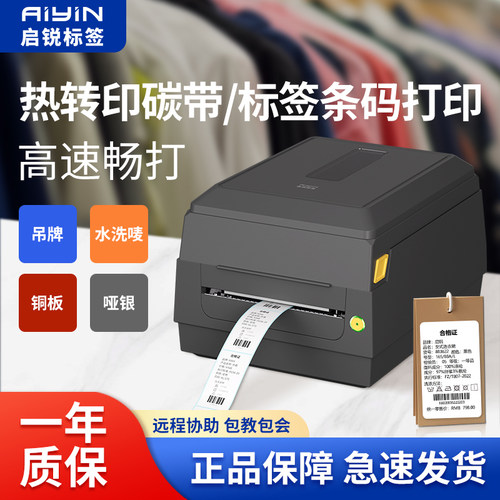 启锐AY320双模式标签打印机热敏快递标签打印机黑标热转印碳带打