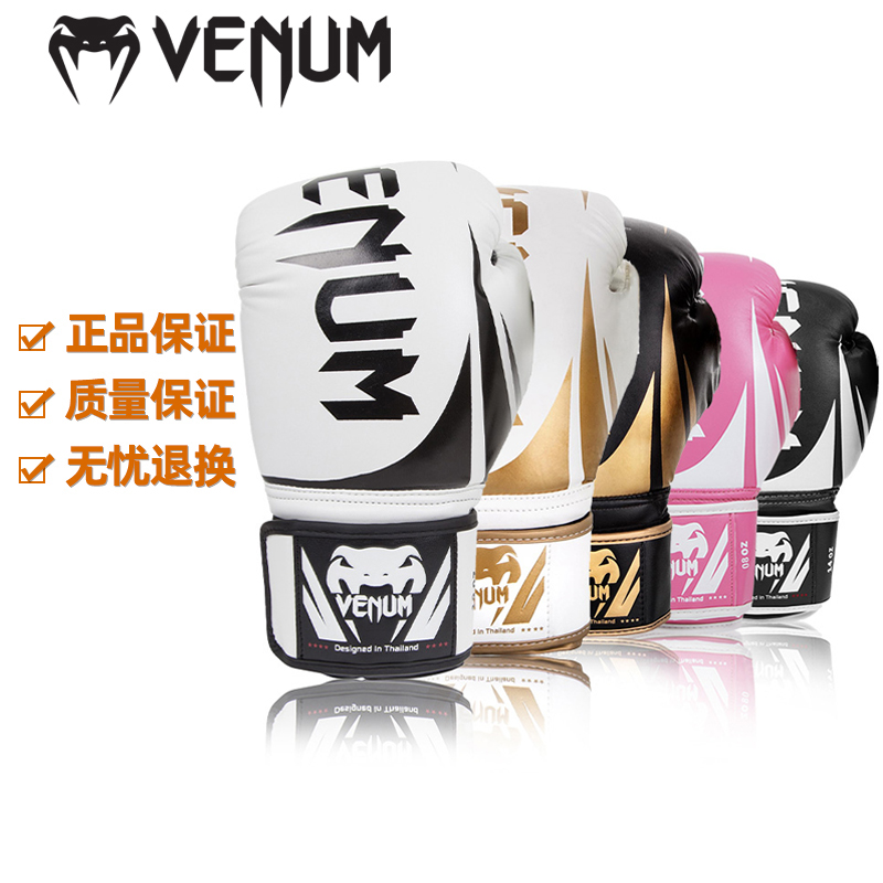 VENUM挑战者拳击手套官方正品