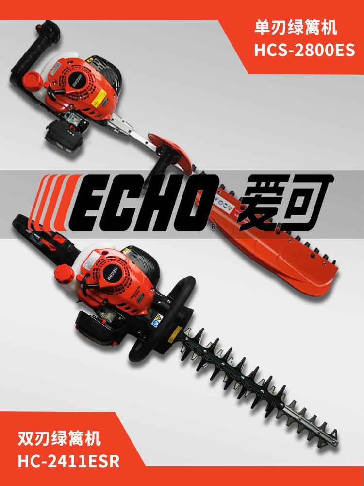 共立单双刃绿篱机爱可ECHO剪茶树修剪机园林绿化灌木修枝机采茶机