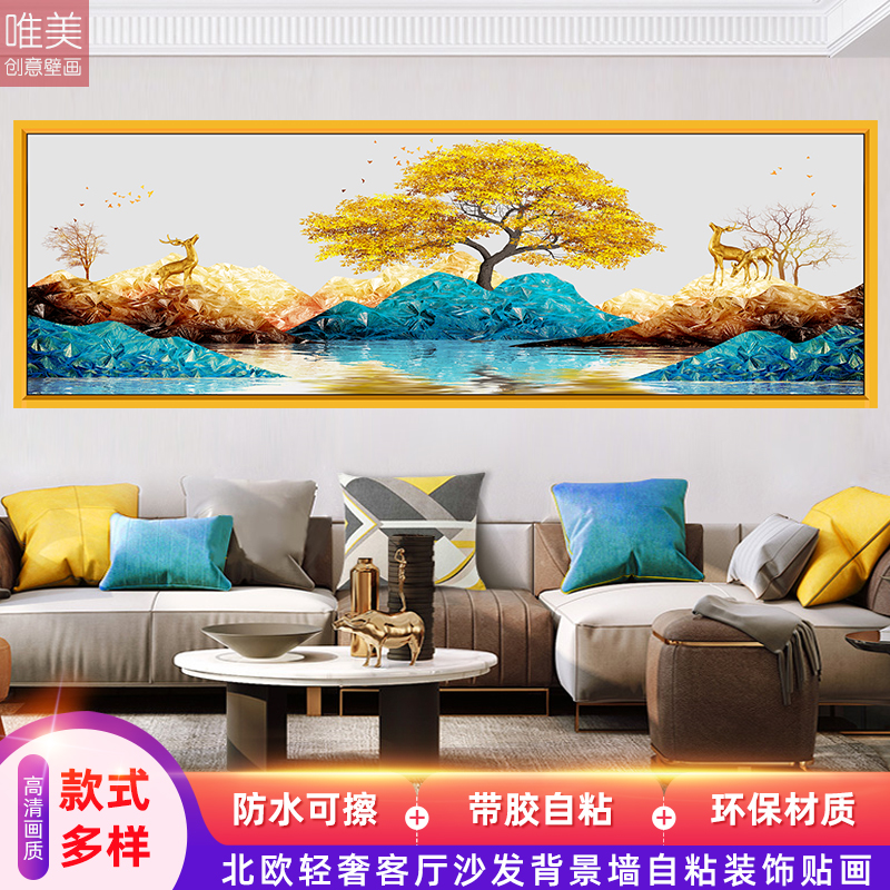 轻奢贴画床头贴纸沙发背景自粘装饰画壁画客厅墙贴画卧室墙壁贴画