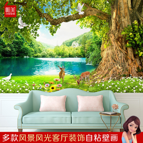 自粘森林风景壁画大自然立体墙贴