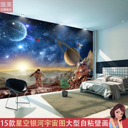 墙画墙贴画壁画贴纸壁纸自粘墙纸星际宇宙星空太空人科幻卧室背景