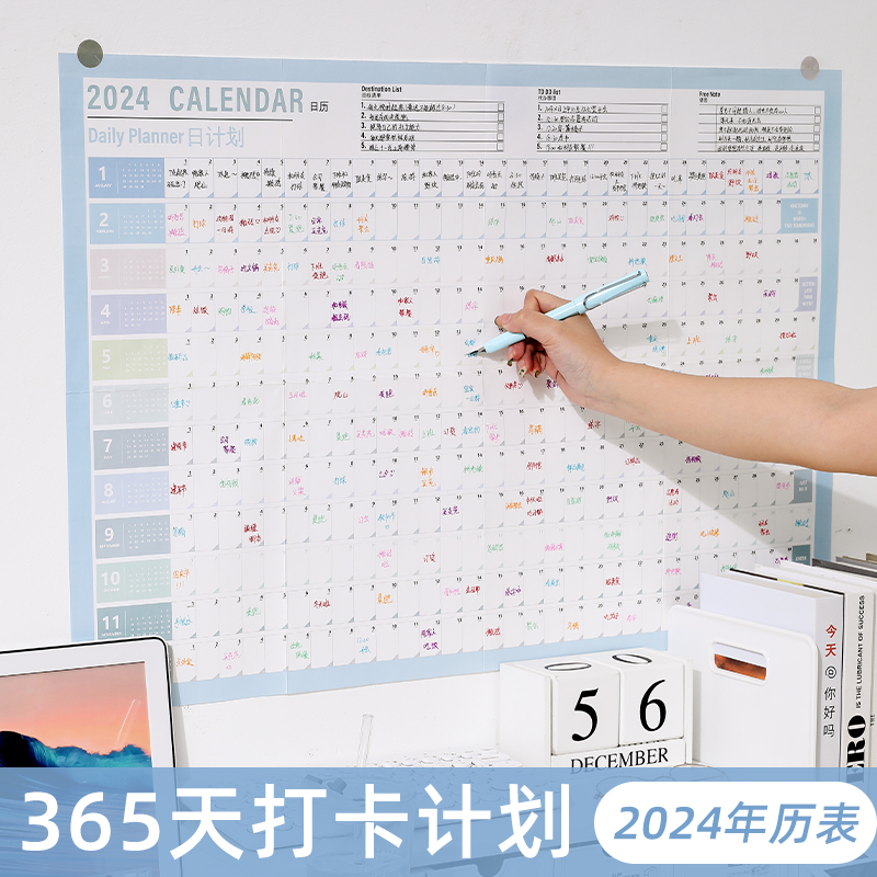 2024年挂历计划表日历365倒计时