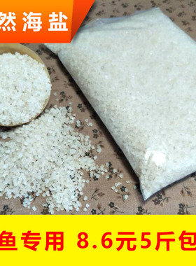 海盐鱼缸专用杀菌盐消毒改变渗透压养鱼盐鱼缸鱼池用盐鱼池专用盐