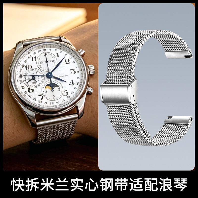 钢带米兰手表带精钢男适配浪琴名匠八针四针月相L2.673 628 909图片