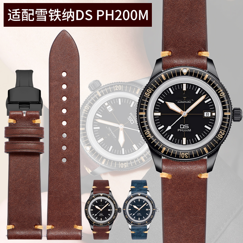 适用原装雪铁纳表带真皮男复古潜水元素DS PH200M五十雪C036.407