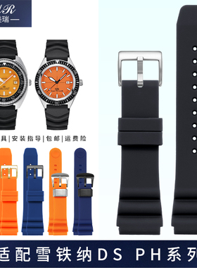 适配雪铁纳手表带硅胶男DS SUPER PH500M C024.907 C037.407表带