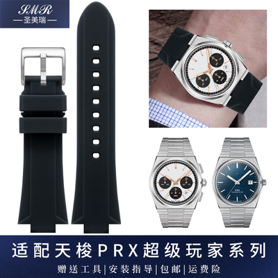 硅橡胶手表带凸口适配天梭PRX超级玩家熊猫盘T137.407.11表带男女