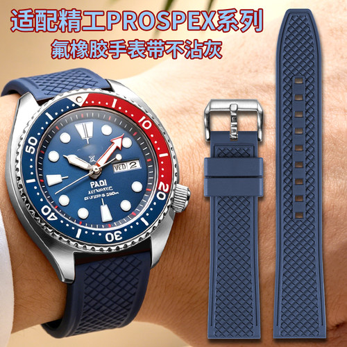不沾灰氟橡胶手表带男适配原装精工5号PROSPEX大鲍鱼可乐圈熊猫迪