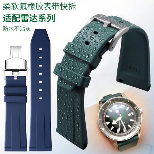 防水氟橡胶手表带快拆适用雷达表带库克船长晶璨钻星皓星胶带男款