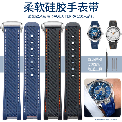 代用原装欧米茄表带硅胶海马AT150m世界时金橙针220手表带胶带男