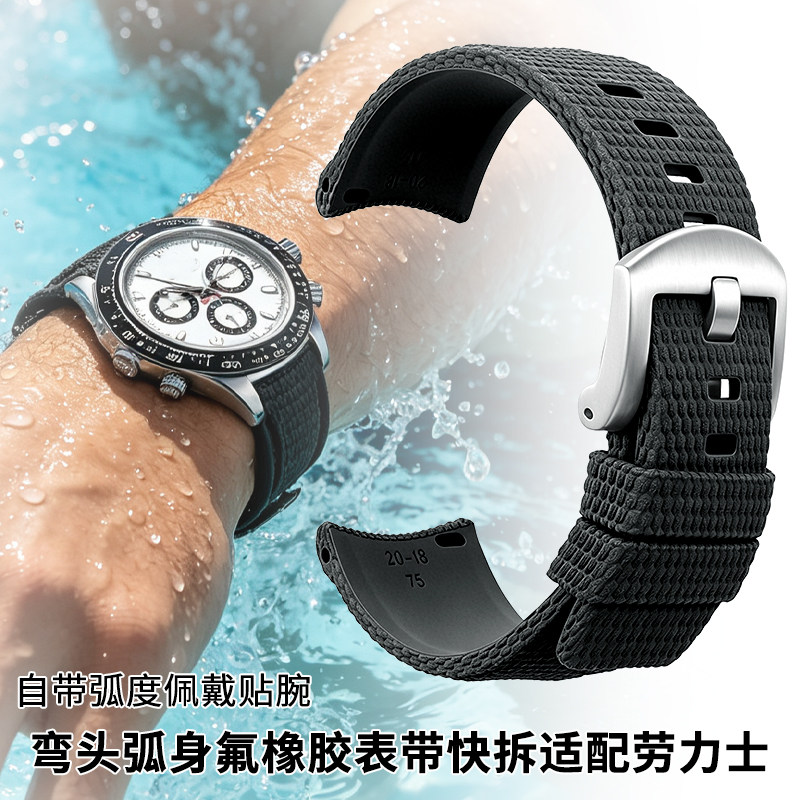 弯头弧身氟橡胶表带适配劳力士迪通拿陨石水泥灰黑白熊猫迪绿金迪