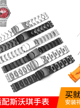 适配斯沃琪手表精钢腕带Swatch本款YVS426G YCS564G YVB402G钢带