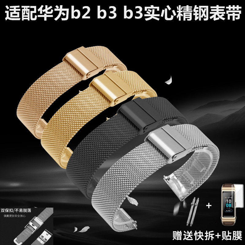 适配华为b2 b3 b5 b6智能手环手表带精钢男女运动商务款钢链16mm
