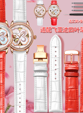 代用飞亚达表带真皮女士四叶草473420/LA8262/DLA10026皮表带柔软