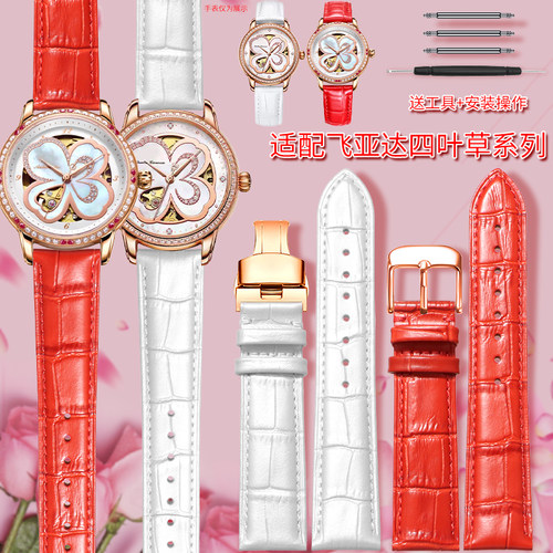 代用飞亚达表带真皮女士四叶草473420/LA8262/DLA10026皮表带柔软
