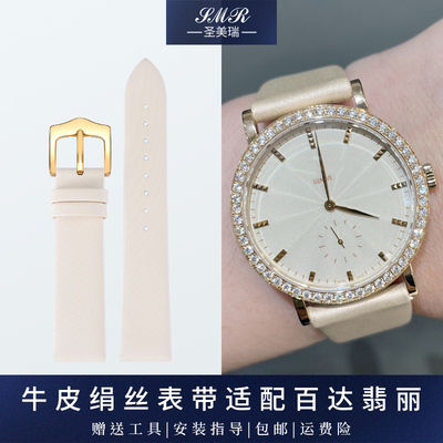 绢丝纹手表带适配百达翡丽古典4897康斯登女装自动FC310表带真皮