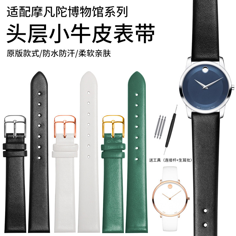 真皮表带女士代用摩凡陀MOVADO手表带博物馆0606877/4231/6610男图片