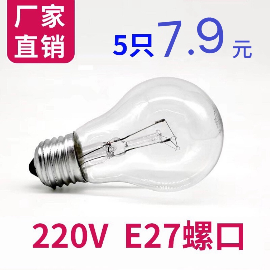 老式白炽灯泡钨丝灯E27螺口220V普通电灯泡养殖取暖透明玻璃黄光