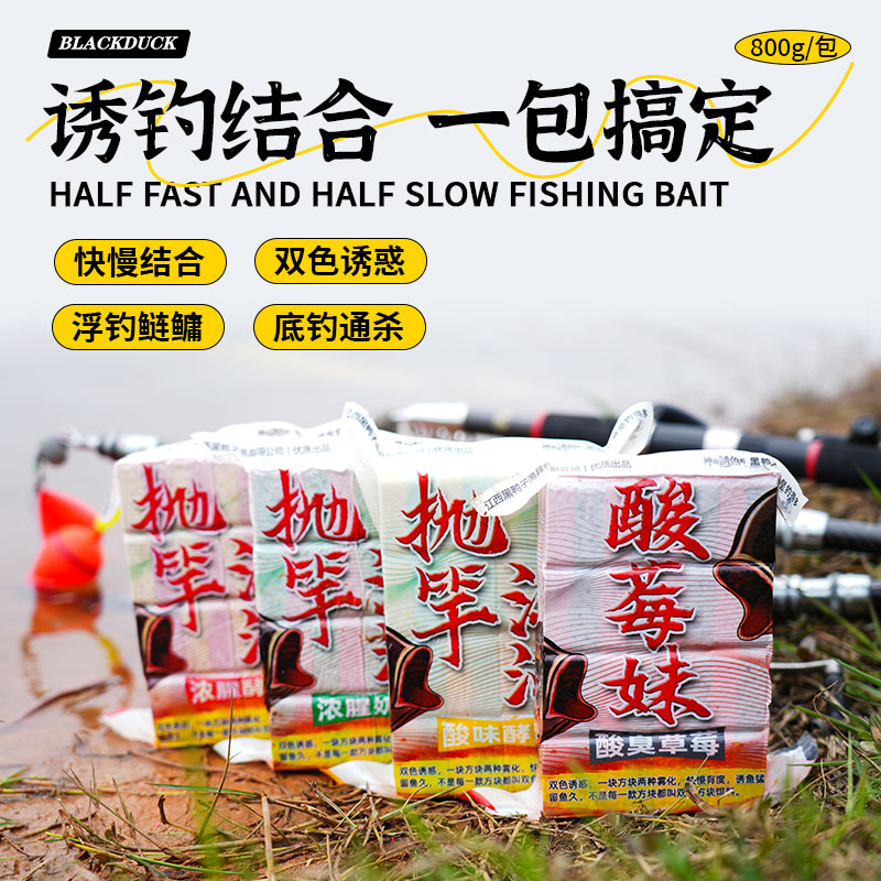 黑鸭子抛竿江湖饵料四季通用