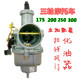 宗申力帆隆鑫福田三轮摩托车250化油器175 200 300京滨省油通用
