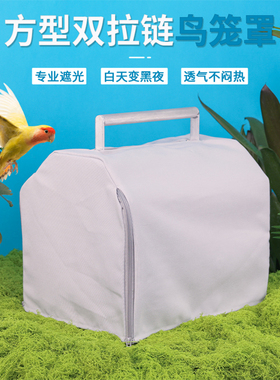 加厚鸟笼衣鸟笼罩冬季保暖防风鹩哥方笼罩布画眉罩衣遮光鸟笼配件