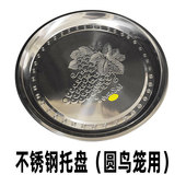 鸟笼接粪托盘不锈钢配件圆盘圆形笼子专用底盘鸟用品鸟用具鹦鹉笼