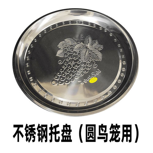 鸟笼接粪托盘不锈钢底盘圆形方形