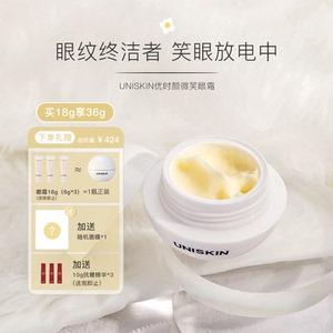 唐心蛋 UNISKIN优时颜微笑眼霜淡化黑眼圈细纹鱼尾纹紧致眼袋补水
