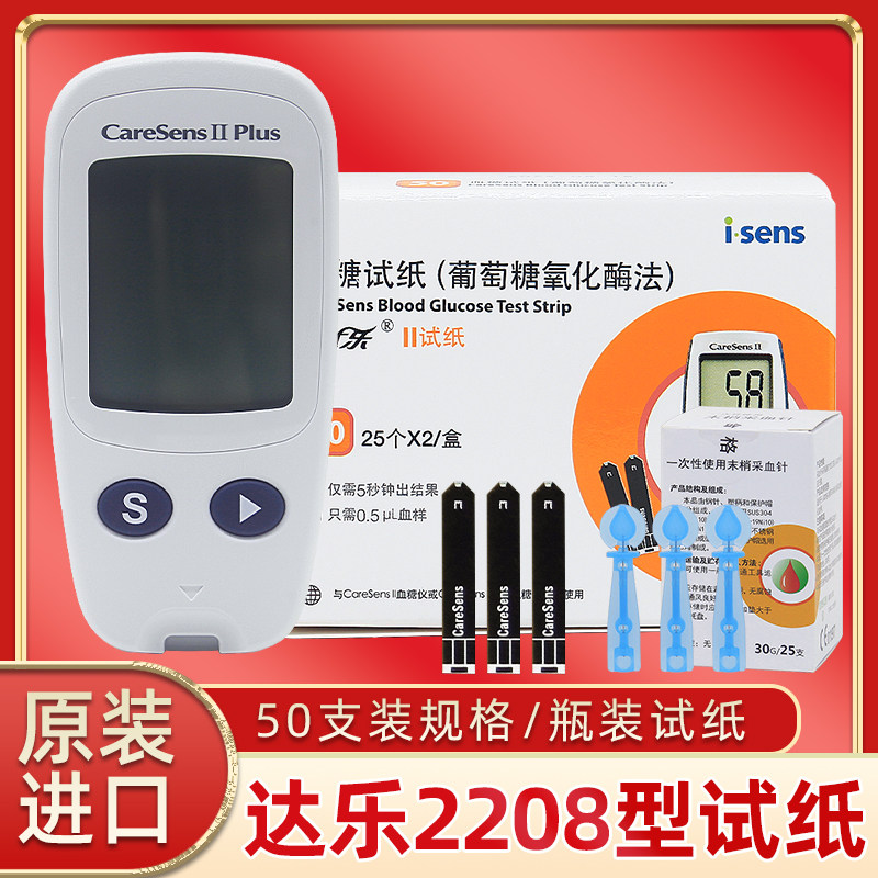 达乐2208血糖试纸 爱森斯CareSensII血糖试纸 适用达乐2208血糖仪