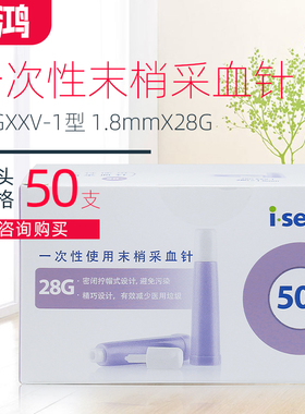 华鸿一次性使用末梢采血针紫色包装28GX1.8mm50支装i-sens家用