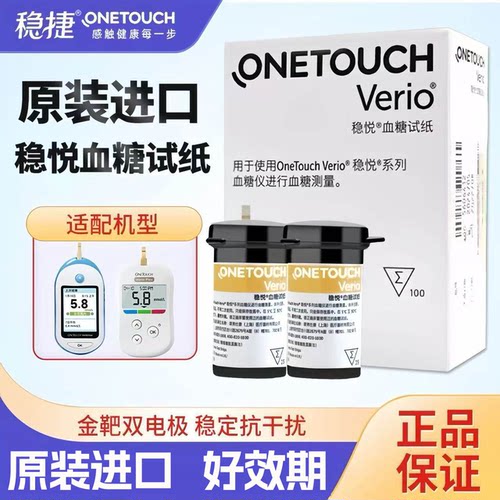 强 生稳捷稳悦血糖试纸试条进口家用血糖测试仪100片智优智佳蓝牙