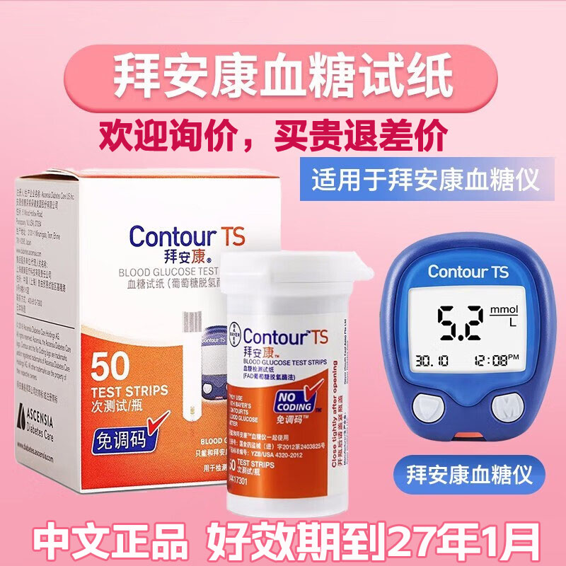 拜安康血糖试纸50片中文正品进口家用血糖测试仪免调码采血笔针
