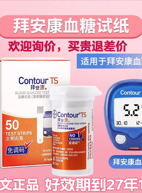 拜安康血糖试纸50片中文正品进口家用血糖测试仪免调码采血笔针