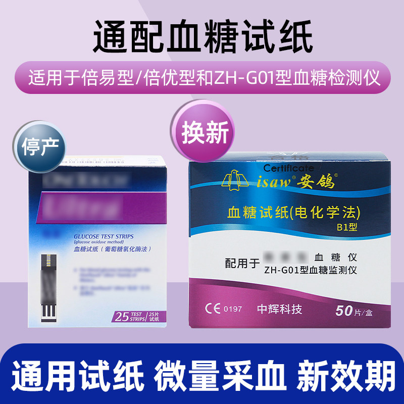 安鸽血糖试纸配稳豪型倍易倍优血糖仪家用试纸条50片