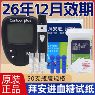 拜安进血糖试纸50片瓶装适用于拜安进优安进血糖仪