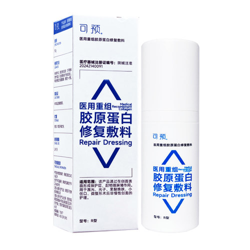 可预重组胶原蛋白修复敷料R型50g敏感肌创面保护愈合乳液状乳膏