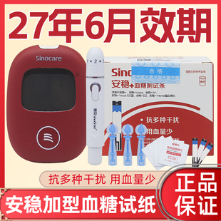 三诺安稳+加血糖仪血糖测试仪家用免调码血糖试纸