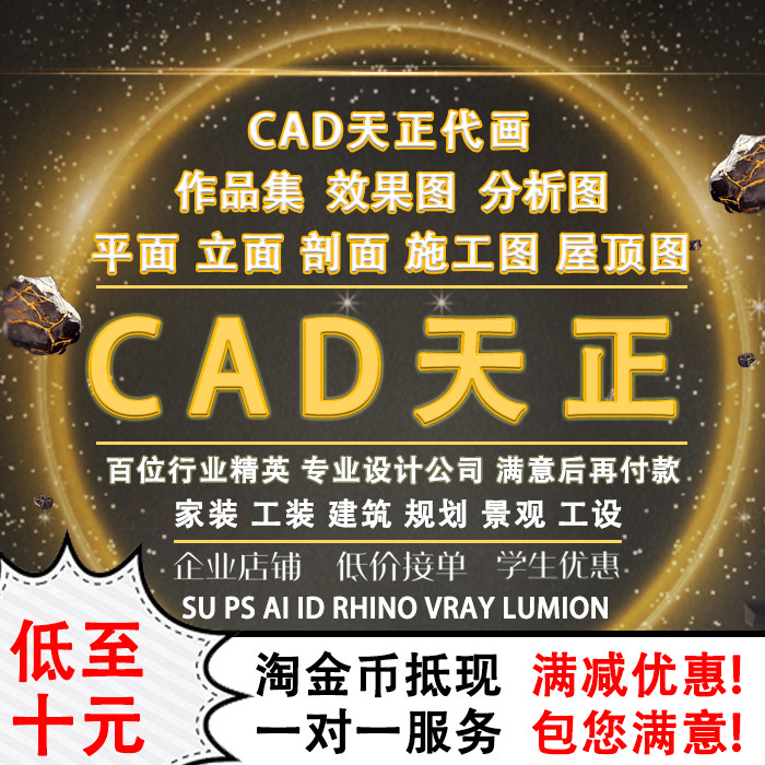 代做代画建筑设计CAD天正施工图商业公建住宅小区别墅汇报投标本,商务/设计服务,2D/3D绘图,淘宝优惠券,粉丝福利购,淘宝优惠卷