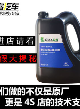 英朗凯越乐风赛欧上海全合成机油