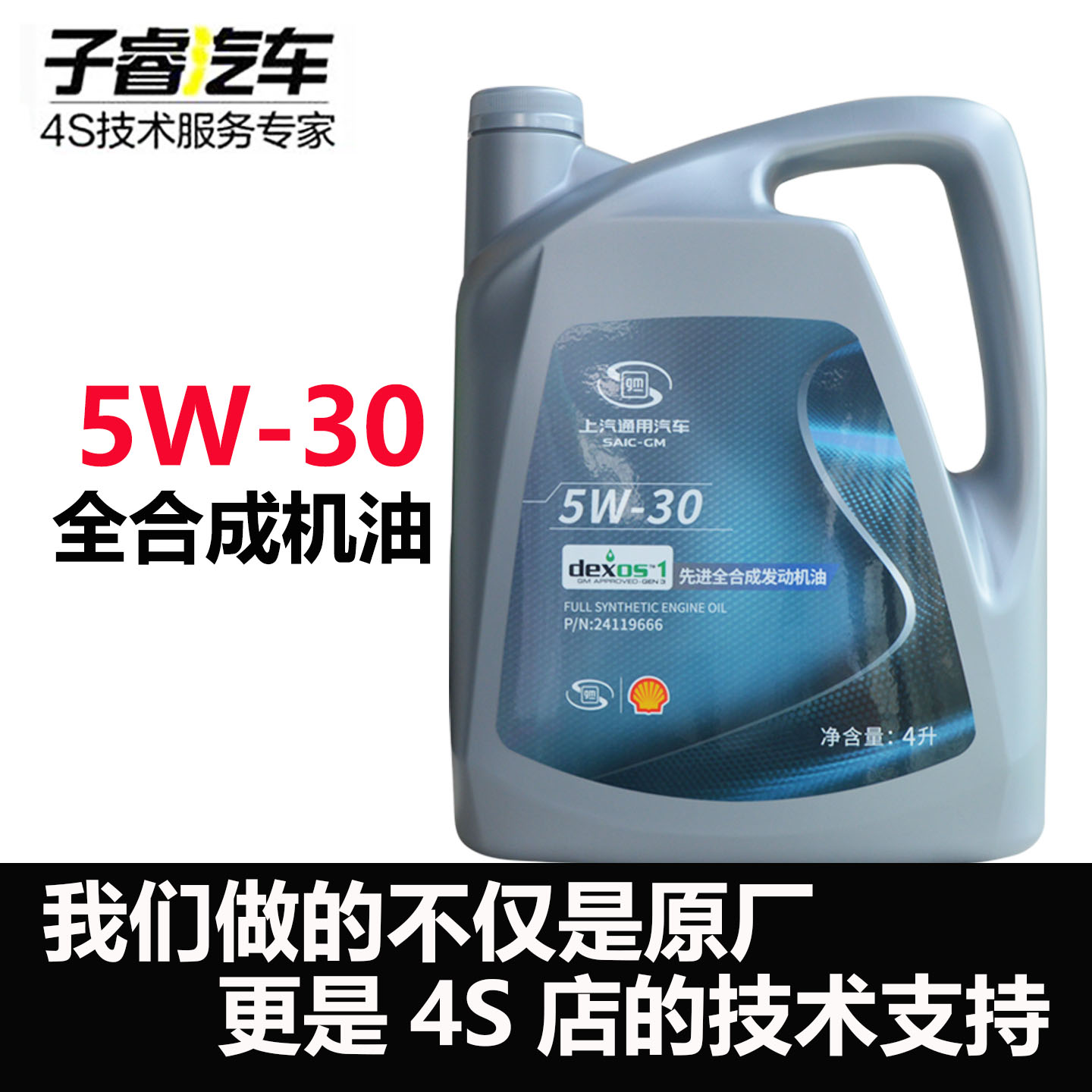 英朗新君威迈锐宝正品全合成机油