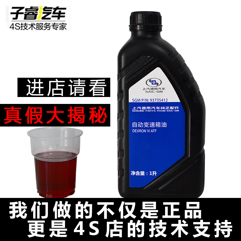 凯迪拉克新君威gl8景程变速箱油