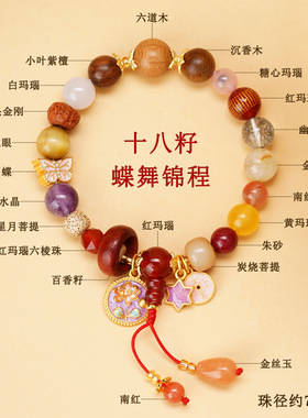 文创多宝十八籽蝶舞锦程手链金榜题名逢考必过中高考学生上岸手串