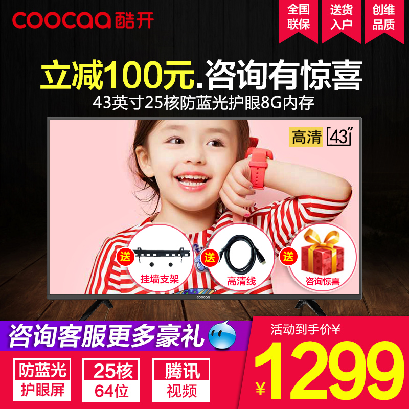 coocaa/酷開 43K5C 創維43英寸高清智能網絡液晶平板電視機X6 42